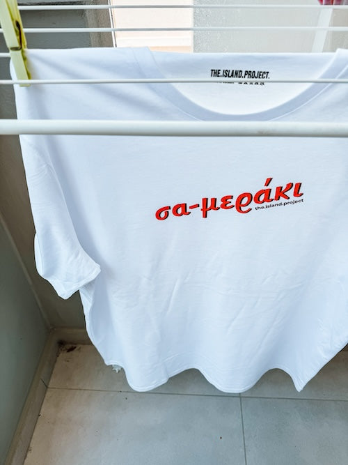 Unisex oversized T-shirt ‘σαμεράκι’ λευκό