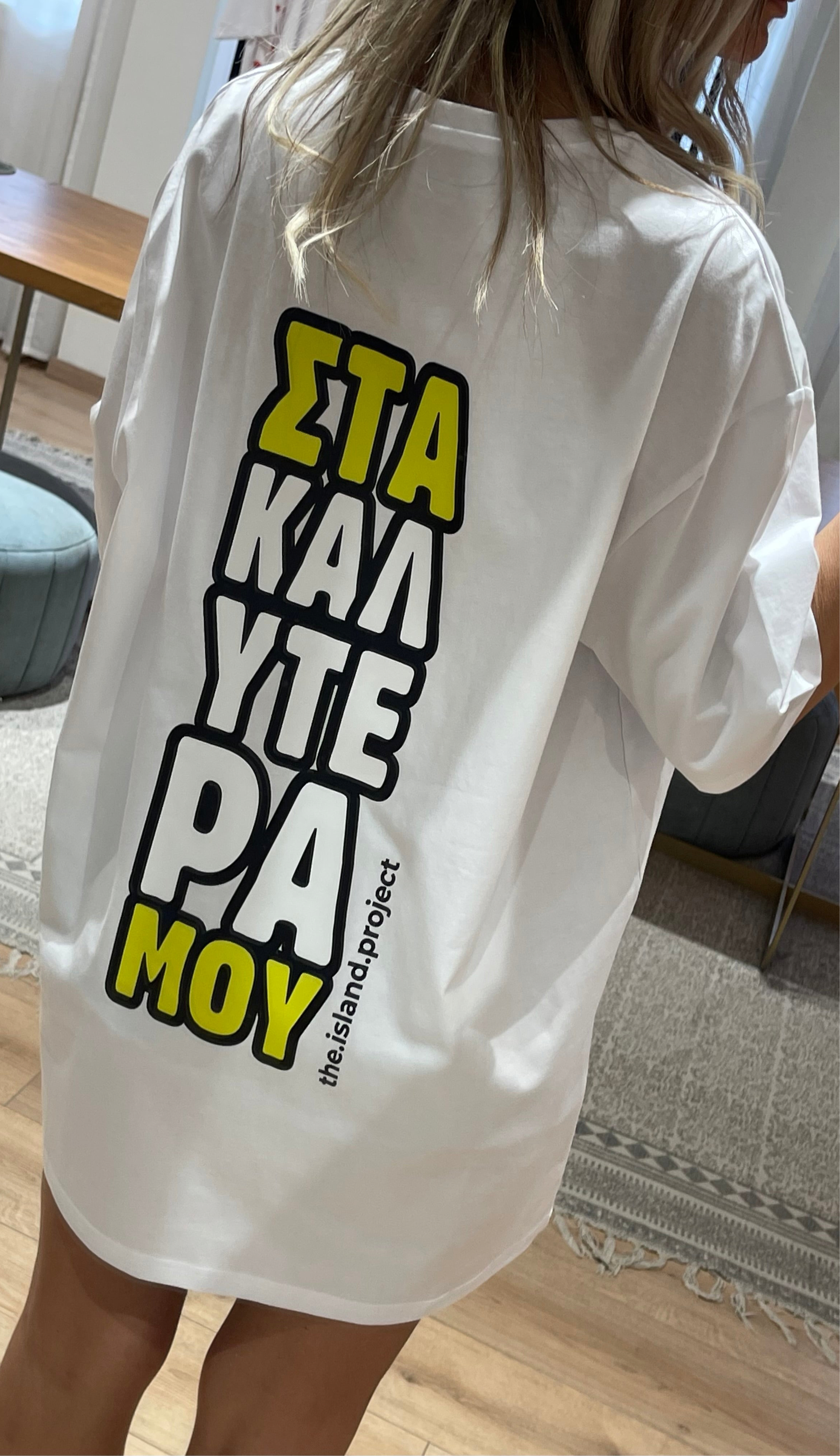 Unisex Oversized Tshirt “Στα Καλυτερα Μου” White