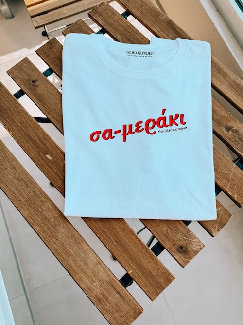 Unisex oversized T-shirt ‘σαμεράκι’ λευκό